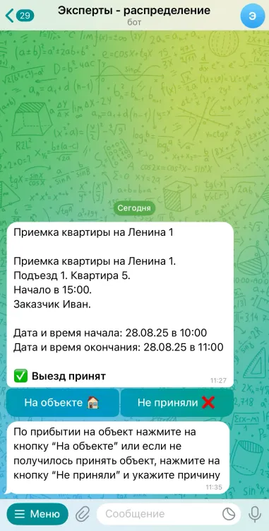 Мастер принял заявку на приемку квартиры