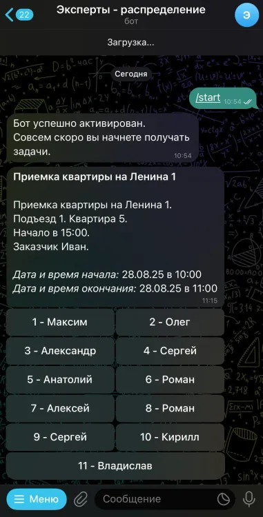 Назначение мастера