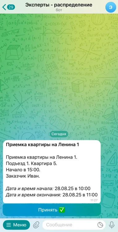 Принятие заявки мастером