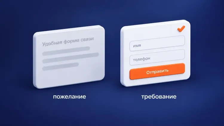 Слева расплывчатая карточка «Удобная форма связи», справа чёткая карточка с полями «имя» и «телефон» и кнопкой